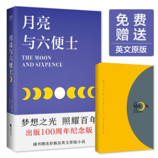 月亮与六便士 彩插新版完整无删节 赠英文原版 畅销100万册 荣登豆瓣年度高分榜单 果麦经典 报价价格评测怎么样 什么值得买 月亮与六便士 彩插新版完整无删节 赠英文原版 畅销100万册 荣登豆瓣年度高分榜单 果麦经典 报价价格评测怎么样 什么值得买