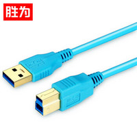 胜为（shengwei）打印机数据线 usb3.0方口镀金版电源打印连接线 高速移动硬盘数据连接转换线器1米 USC-3010