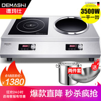 DEMASHI 德玛仕 商用电磁炉多头电灶家用双灶3500w台式双头电磁炉TC-70A2