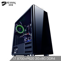 名龙堂（MLOONG）D50 i7 8700/丽台P620-2G/B360/240G M.2 /8G DDR4 台式组装电脑设计渲染建模/DIY主机