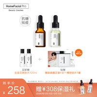 HomeFacialPro HFP抗糖祛痘原液2瓶装 肌肽抗糖化祛痘淡印提亮肤色面部精华液护肤品男女适用