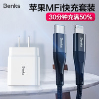 邦克仕(Benks)苹果官方MFi认证PD快充数据线充电器套装 手机平板Type-C/USB-C转lightning手机充电线 1.2m