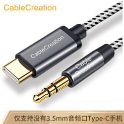 Cable Creation 科睿訊 一繩 CC0963-G Type-c轉3.5mm音頻線aux車用車載音頻轉接線 1米