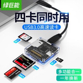 绿巨能（llano）USB3.0读卡器 多功能合一高速读卡 多盘符读卡器 支持SD/TF/Micro SD/CF存储卡等 CC1015