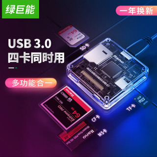 绿巨能（llano）USB3.0读卡器 多功能合一高速读卡 多盘符读卡器 支持SD/TF/Micro SD/CF存储卡等 CC1015