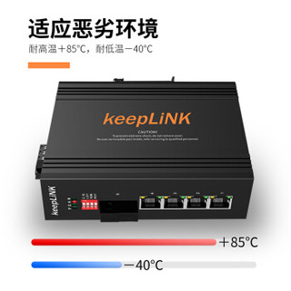 keepLINK KP-9000-65-1GX4GT-SC20A 千兆工业交换机 1光4电单模单纤光纤收发器光电转换器