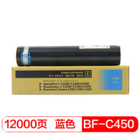 得印(befon)PLUS C450蓝色墨粉盒(适用施乐C3530/C3250/C3140/C4350/C4300/C450/C4400/C4405)