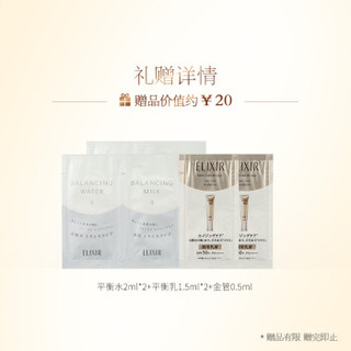 ELIXIR 怡丽丝尔 资生堂旗下品牌 怡丽丝尔（ELIXIR）凝光漾采 平衡乳（清爽型）130ml（细腻紧致 平衡透亮）护肤品 日本进口