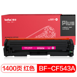 得印(befon)PLUS BF-CF543A 红色硒鼓 HP203A(适用惠普M281/M254/港版M280墨粉盒国外版/203a/cf540a)