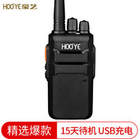 HOOYE 豪艺 H18对讲机 专业大功率户外商用民用无线对讲手台