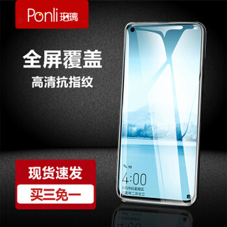 珀璃Ponli 华为荣耀20钢化膜 honor20钢化膜 全屏玻璃覆盖手机保护膜 9H防爆防指纹贴膜 非水凝无白边