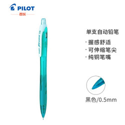 PILOT 百乐 HRG10R 自动铅笔 0.5mm+铅芯