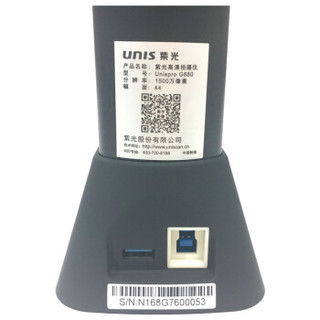 紫光（UNIS）Uniscan G880高拍仪高清高速A4幅面1500万像素
