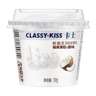 卡士 CLASSY.KISS 椰果果粒鲜酪乳 100g*6杯 低温酸奶酸牛奶 风味发酵乳 果粒酸奶