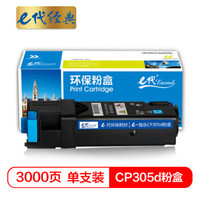 e代经典 施乐CP305d粉盒蓝色商务版 适用富士施乐CP305d CM305df墨粉筒CT201637