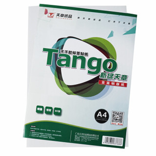 TANGO 天章 A4不干胶亚面铜版纸 背胶贴纸 亚面210