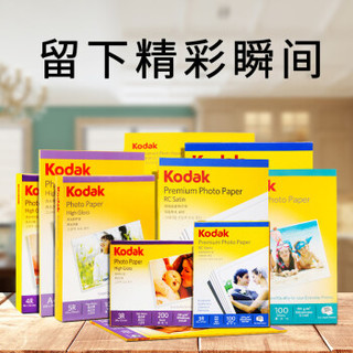 Kodak 柯达 美国柯达Kodak A4 180g高光面照片纸/喷墨打印相片纸/相纸 20张装