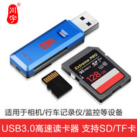 川宇USB3.0高速SD/TF卡多功能二合一读卡器单反相机行车记录仪存储卡手机内存卡
