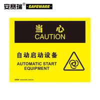 安赛瑞 设备安全操作警示标识(当心-自动启动设备)不干胶标贴 250×315mm 31304