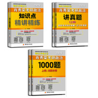 肖秀荣2020（肖四肖八搭配） 肖秀荣三件套 1000题+讲真题+知识点精讲精练（套装5册）