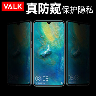 VALK 华为Mate20 钢化膜 手机防窥玻璃膜 全屏覆盖防爆防指纹防碎边保护贴膜