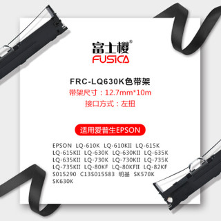 FUSICA 富士樱 LQ630K/LQ730K色带 6支装