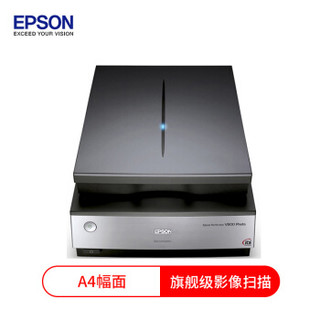 爱普生（EPSON）V800 photo 旗舰级影像扫描仪 A4
