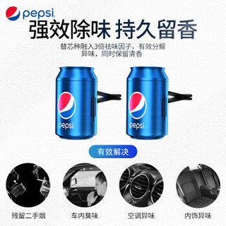 百事（pepsi）汽车香水 车载香水空调出风口车用香水摆件 可乐罐饰品 车内除味可乐味香薰棒蓝色 2只装