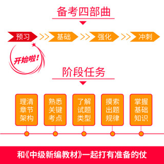 高顿财经 中级会计 2020新版中级会计职称教材 新编教材中级会计实务财务管理经济法考试 赠速记手册历年真题卷题库全套（共9本）