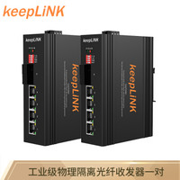 keepLINK KP-9000-65-1GX4GT-SC20A/B-W 工业级物理隔离光纤收发器 单模单纤一对