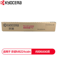 京瓷 (Kyocera) TK-8148M红色墨粉盒 适用于京M8224cidn