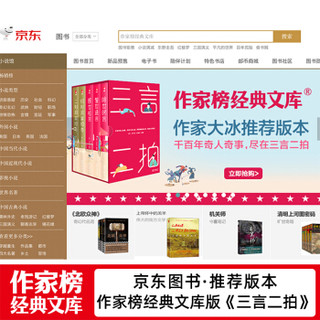 Zhejiang Literature & Art Publishing House 浙江文艺出版社 《作家榜名著：三言二拍》（全5册）