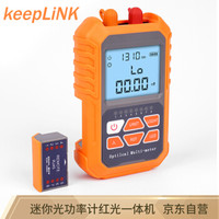 keepLINK 迷你15公里 光功率计红光一体机 红光笔+光功率计A型锂电池充电