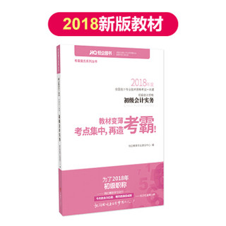 备考2019 初级会计职称2018教材辅导 2018恒企考霸魔方系列一本通 初级会计实务+经济法基础（套装共2本）