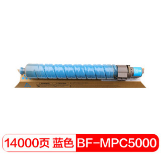 得印(befon)MPC4000/5000蓝色墨粉盒(适用理光MPC4000/MPC5000复印机)