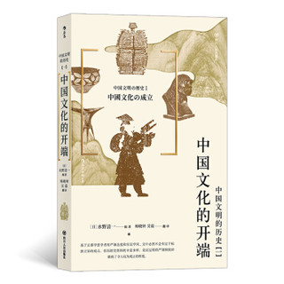 中国文明的历史1：中国文化的开端
