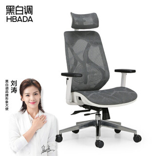 黑白调（Hbada）人体工学电脑椅子 办公椅老板转椅 电竞椅家用网布座椅 白色140WG