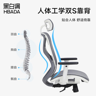 黑白调（Hbada）人体工学电脑椅子 办公椅老板转椅 电竞椅家用网布座椅 白色140WG