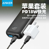 Anker 10000毫安移动电源/充电宝 Type-C 18W双向PD快充1A1C+Nano USB-C苹果充电器小巧便携充电宝快充套装
