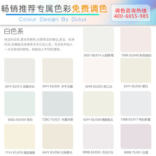 Dulux 多乐士 Donless 多乐士 A991 家丽安净味 内墙乳胶漆 油漆涂料 墙面漆5L定制品