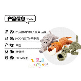 华元宠具（hoopet）狗狗玩具磨牙耐咬狼发声毛绒互动宠物玩具