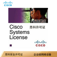 思科（CISCO）SL-4330-SEC-K9= 4330系列安全许可证 适用产品ISR4331/K9