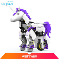 优必选（UBTECH）独角兽积木智能机器人 可编程益智拼搭玩具 女孩礼物