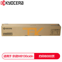 京瓷 (Kyocera) TK-8128Y黄色墨粉盒 适用于京瓷M8130cidn