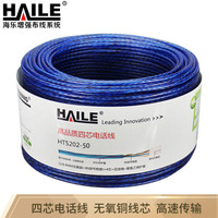 海乐（Haile）50米4芯电话线 高品质四芯单股纯无氧铜 透明蓝 HT5202-50