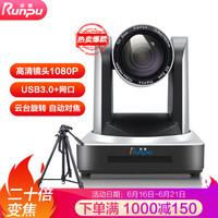 润普 Runpu 视频会议摄像头/ 教育录播/主播直播高清会议摄像机 RP-UW20