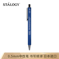 STALOGY 日本STALOGY 中性笔水笔练字签字笔手账笔 0.5mm蓝色笔杆