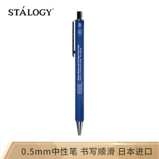 STALOGY 日本STALOGY 中性笔水笔练字签字笔手账笔 0.5mm蓝色笔杆