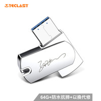 台电（Teclast）64GB USB3.0 U盘 镭神 亮银色 金属360度旋转 小巧高速优盘 个性定制版