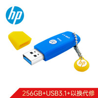 惠普（HP）256GB USB3.1 U盘 X788W 蓝色 防掉盖设计可爱活力高速读写电脑优盘
